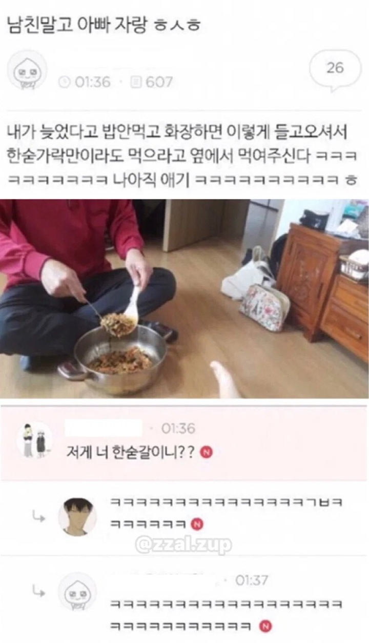 남친말고 아빠 자랑