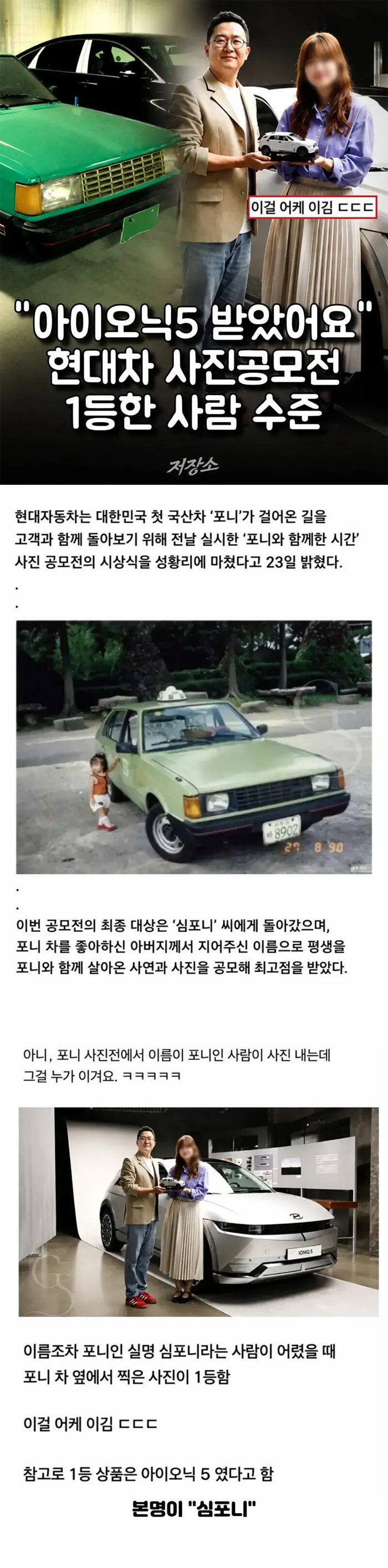 절대 이길수 없는 포니 사진 공모전