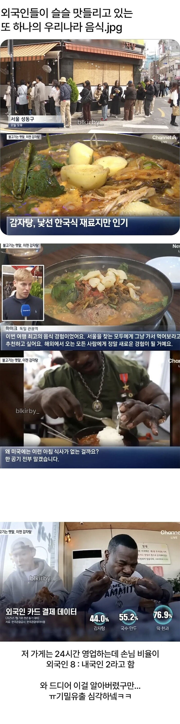 외국인이 맛들리고 있는 한국 음식