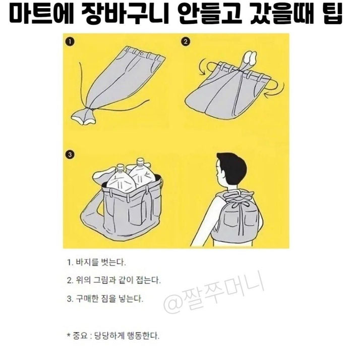 장바구니가 없을때 팁
