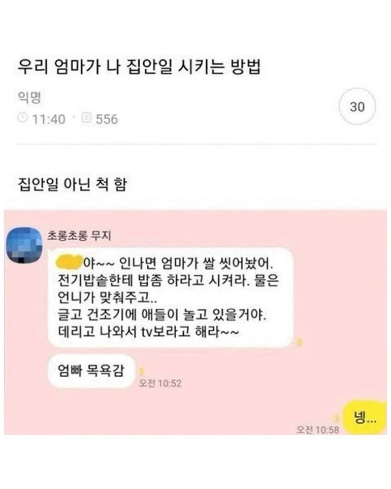 엄마가 집안일 시키는 방법