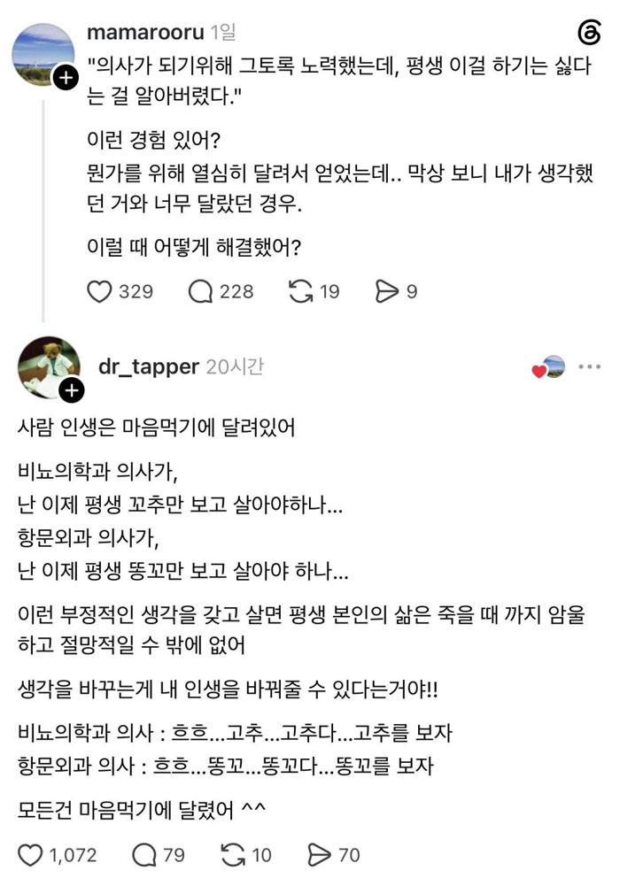 생각을 바꿔야 인생이 달라진다