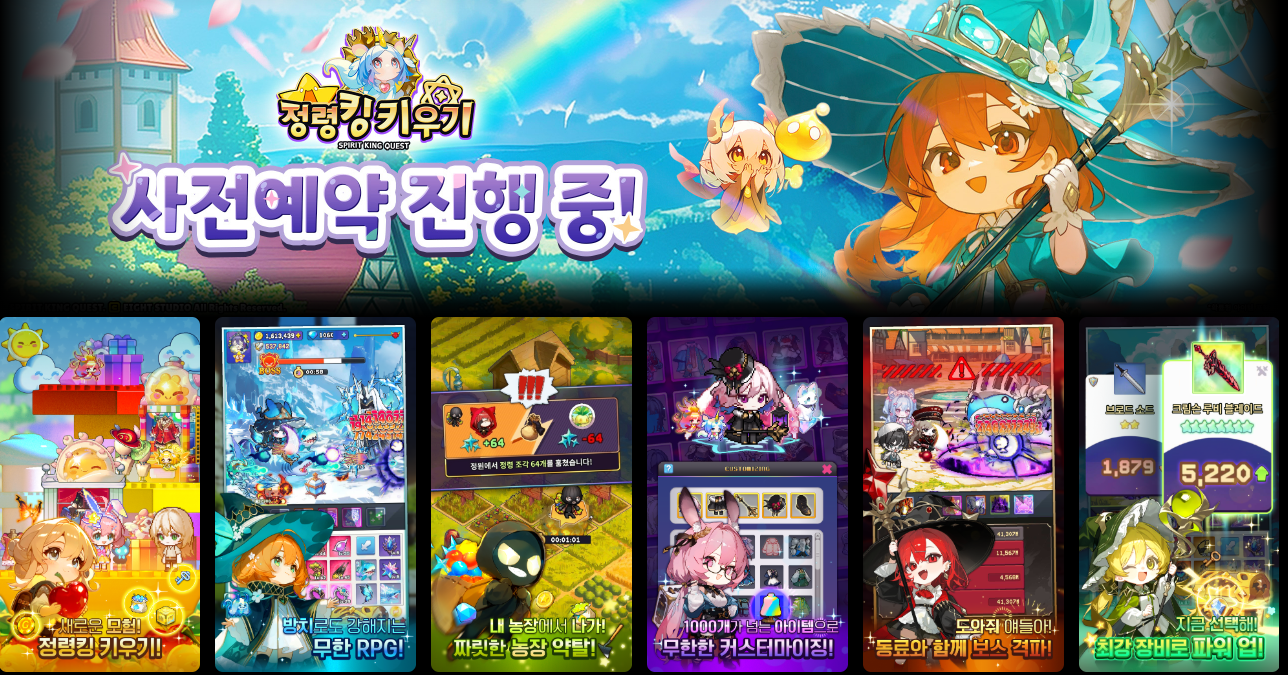 게임 정령킹키우기 스크린샷